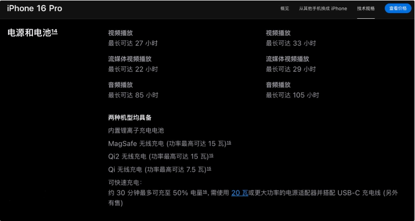 射洪苹果手机维修分享iPhone 16 / Pro 国行版支持 Qi2 
